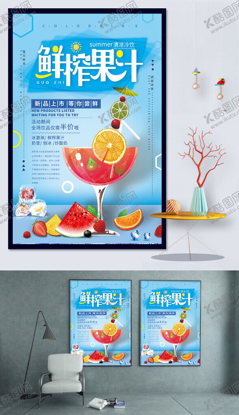 编号：41535109211939015555【酷图网】源文件下载-鲜榨果汁海报