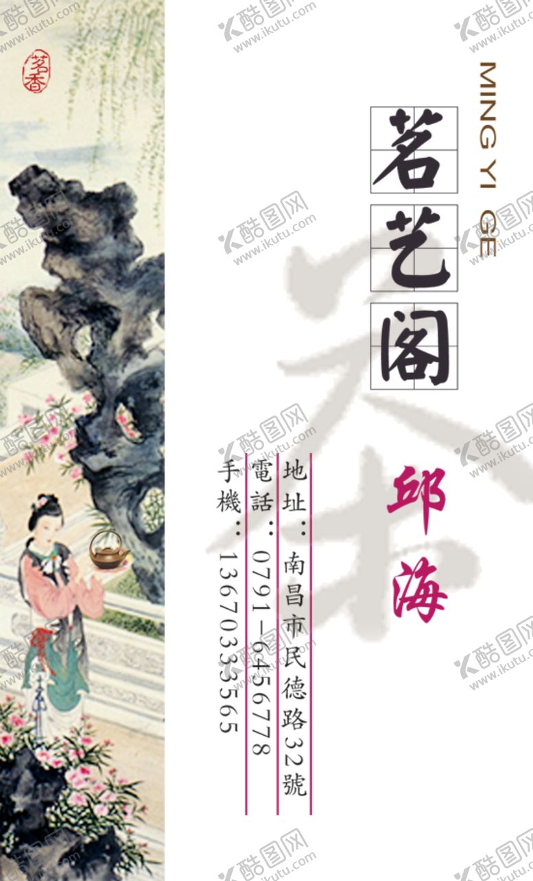编号：79736810252352562505【酷图网】源文件下载-茶名片