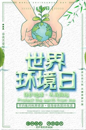 世界环境日
