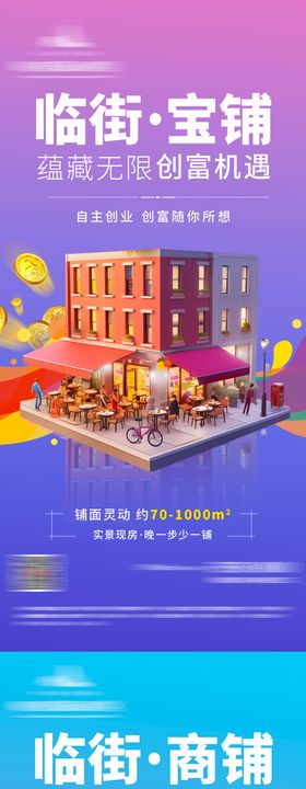 地产商铺招商财富系列海报