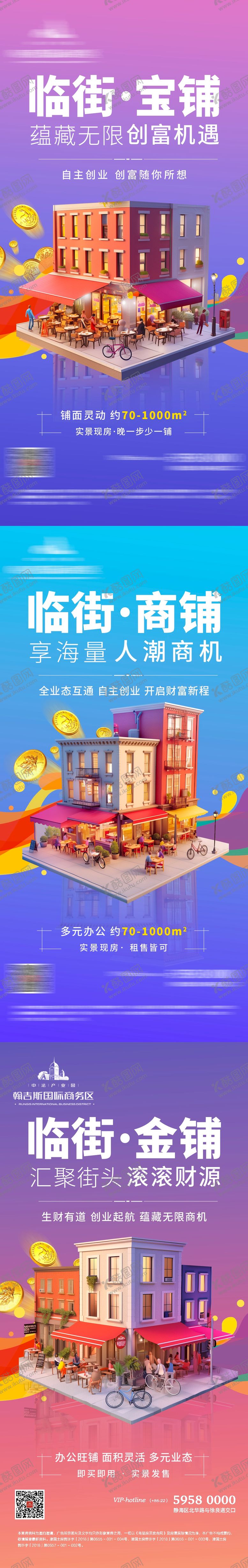 编号：70169906160050486201【酷图网】源文件下载-地产商铺招商系列海报