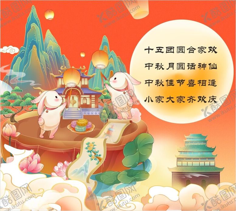编号：31723310310509586504【酷图网】源文件下载-中秋