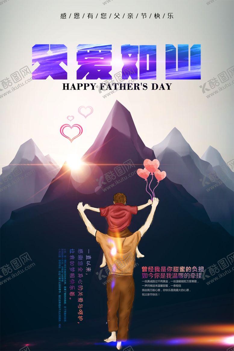 编号：32939905100652074290【酷图网】源文件下载-父爱如山
