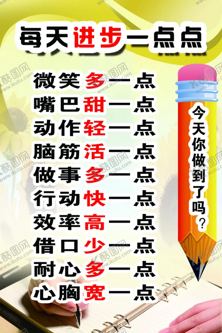 编号：12565605061645231942【酷图网】源文件下载-每天进步一点点