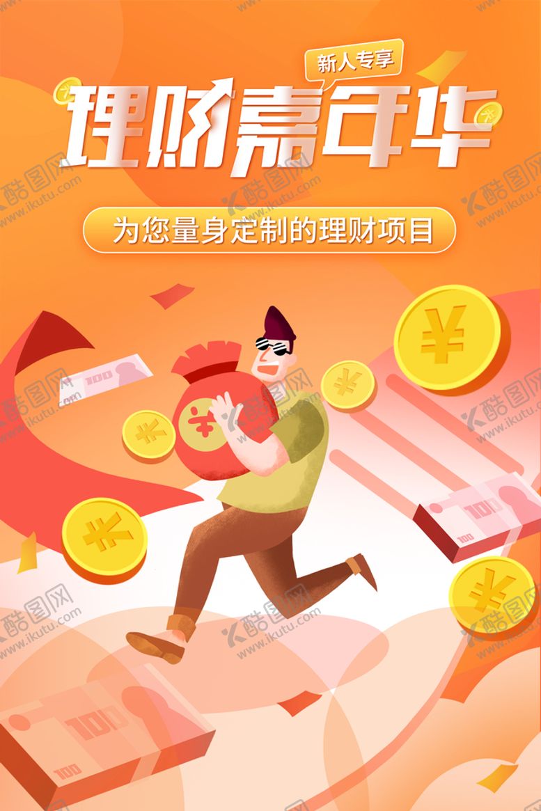 编号：16258909191752065412【酷图网】源文件下载-理财