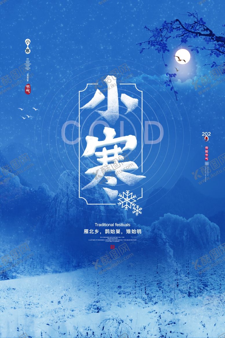 编号：83506805010607306683【酷图网】源文件下载-小寒