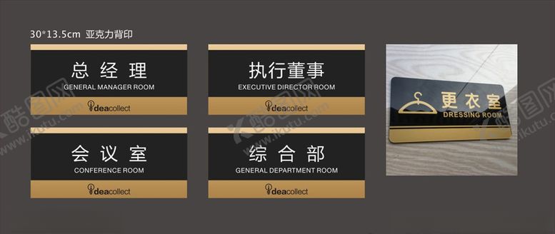 编号：16847305010337504466【酷图网】源文件下载-办公室门牌