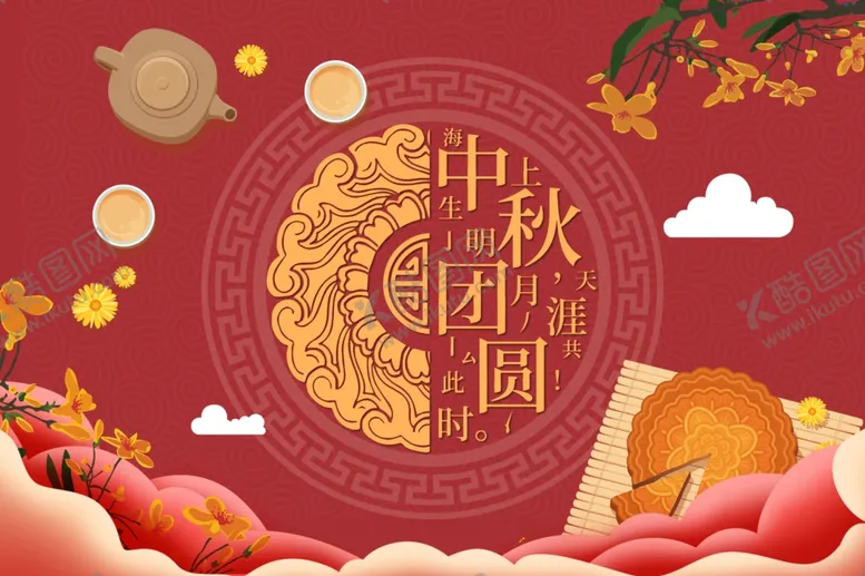 编号：12995402080909581350【酷图网】源文件下载-月饼礼盒包装