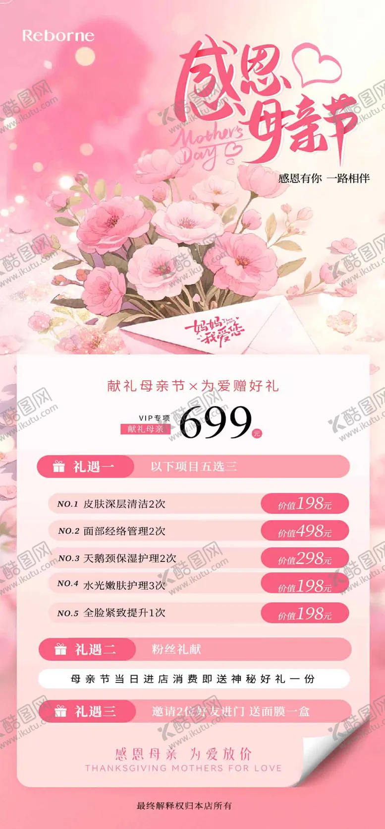编号：81785905222014544192【酷图网】源文件下载-医美母亲节活动海报