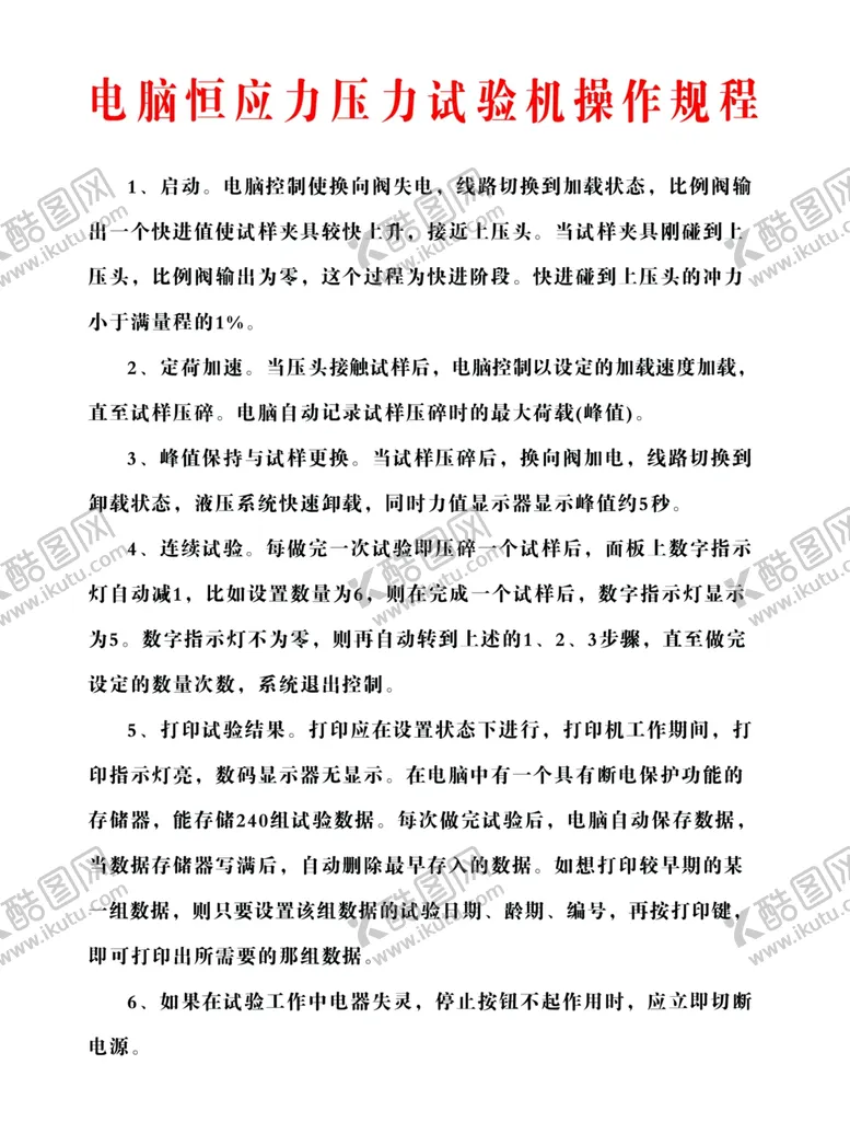编号：56930506270313494391【酷图网】源文件下载-试验机