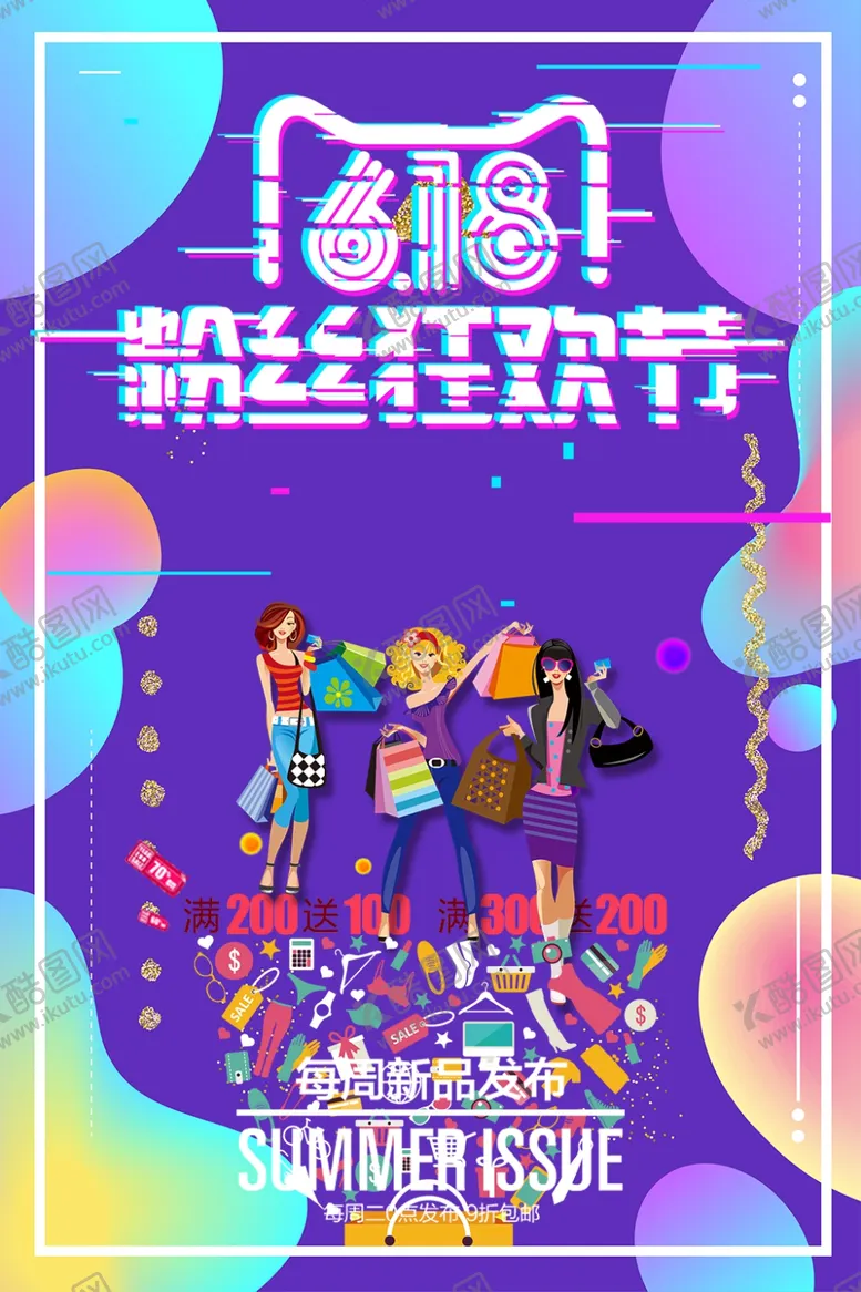 编号：20623006260102459373【酷图网】源文件下载-618年中大促