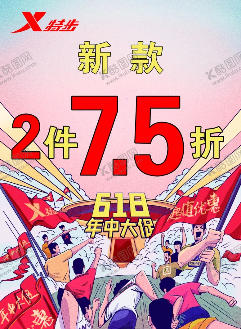 编号：26588204181712481023【酷图网】源文件下载-618年中大促