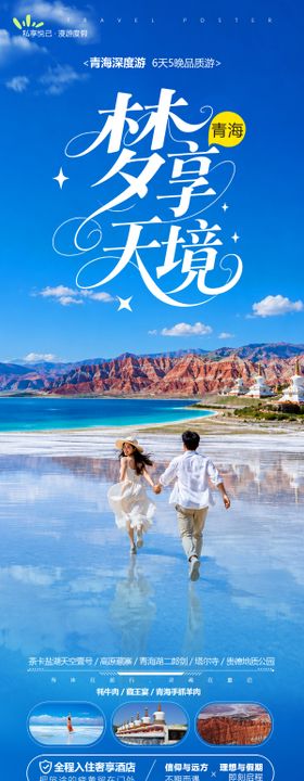 青海旅游海报