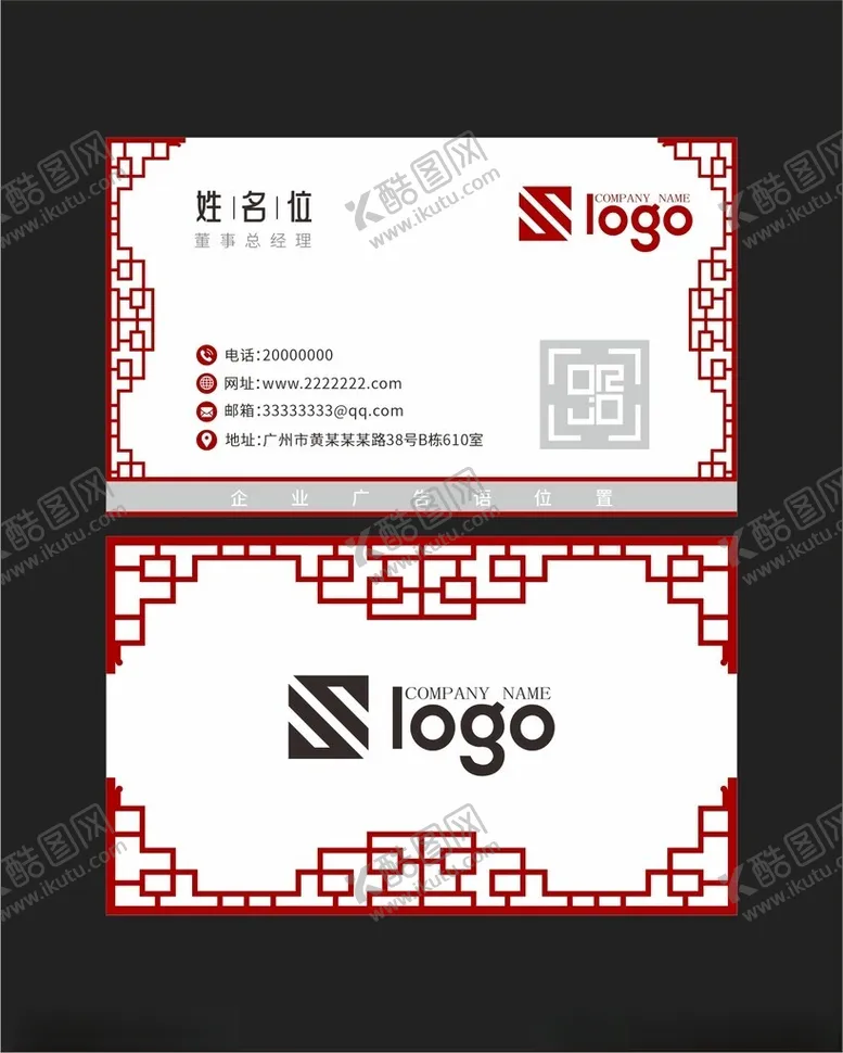 编号：21554402240020512462【酷图网】源文件下载-简洁中式名片