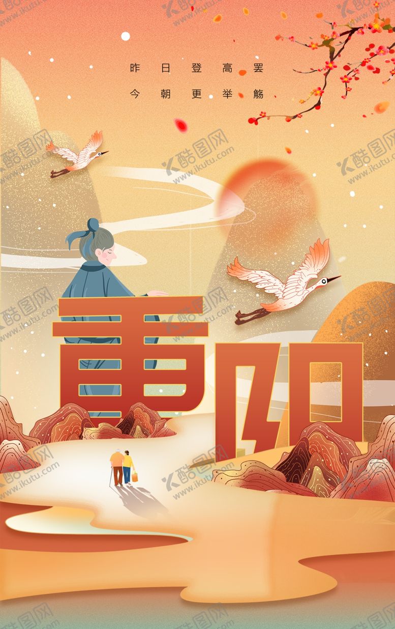 编号：15006102220128596782【酷图网】源文件下载-重阳节日海报展板
