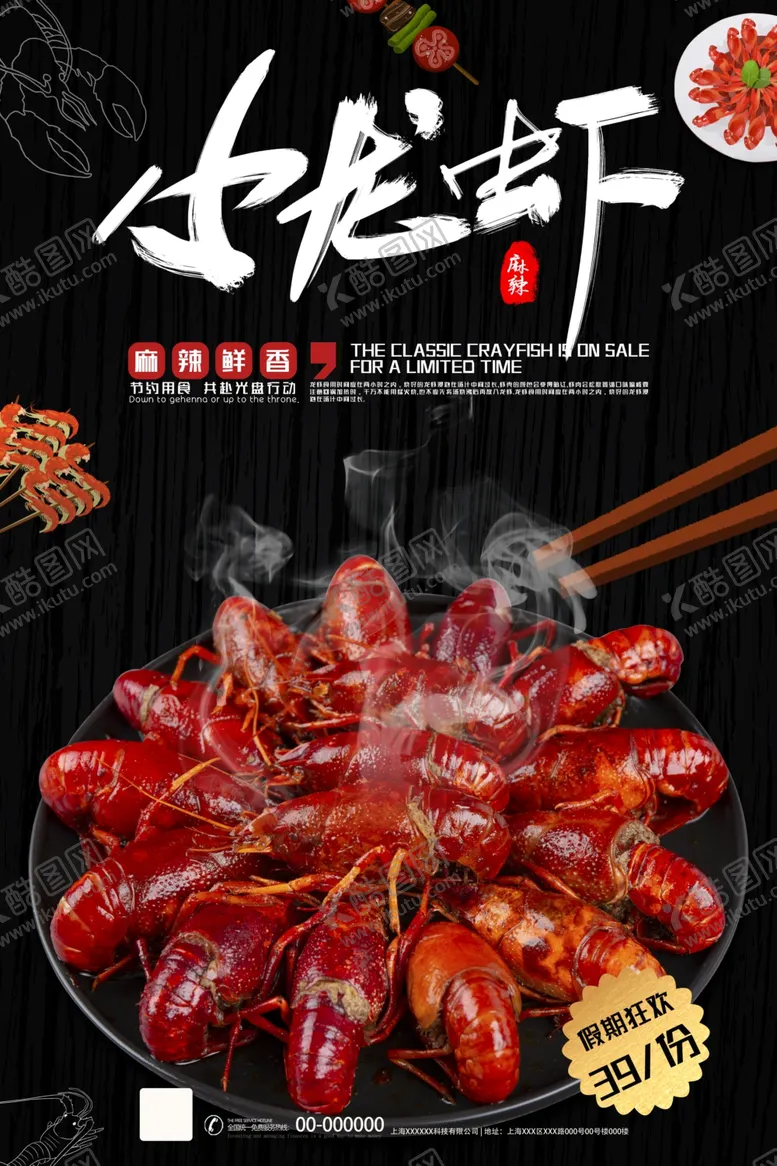 编号：32909206260628194703【酷图网】源文件下载-小龙虾