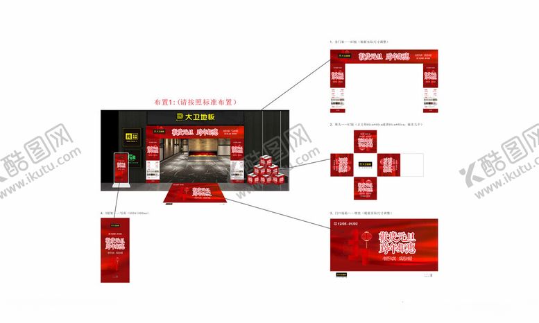 编号：48589803071540186746【酷图网】源文件下载-活动布置
