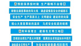 中建安全标语横幅