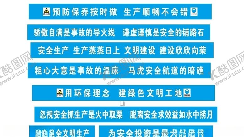 编号：85515705022120285581【酷图网】源文件下载-中建安全标语横幅