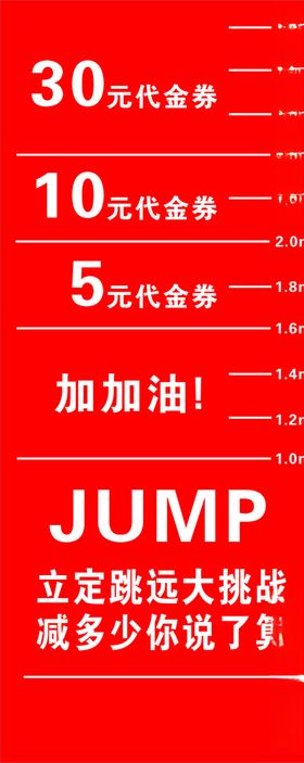 网红跳远地贴
