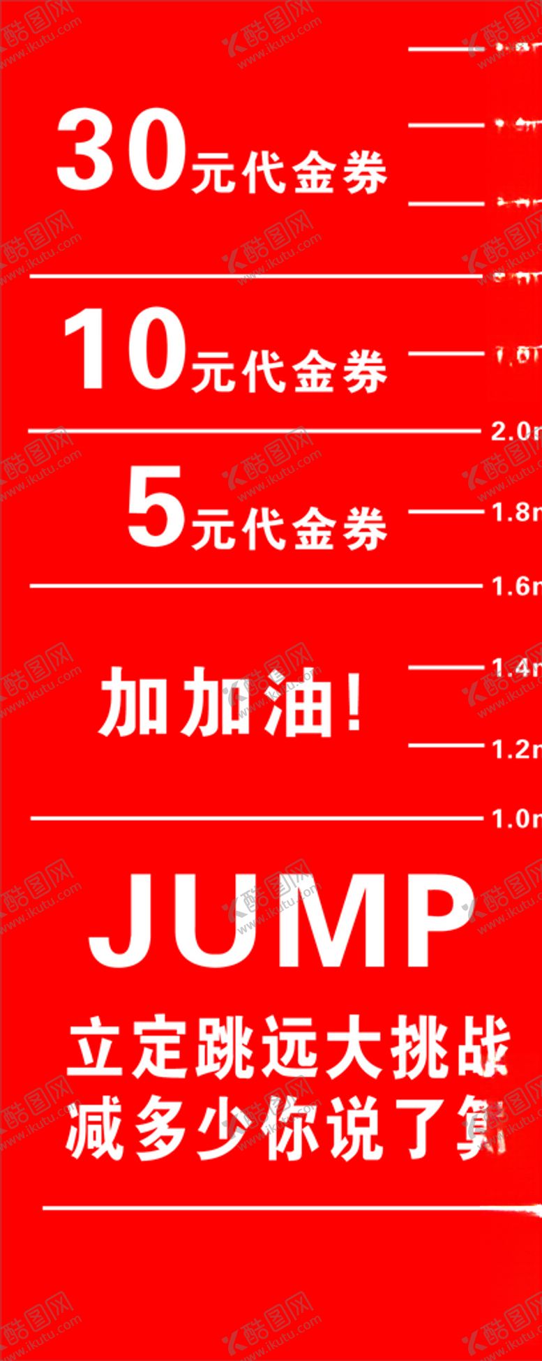 编号：52041506271112353097【酷图网】源文件下载-网红跳远地贴