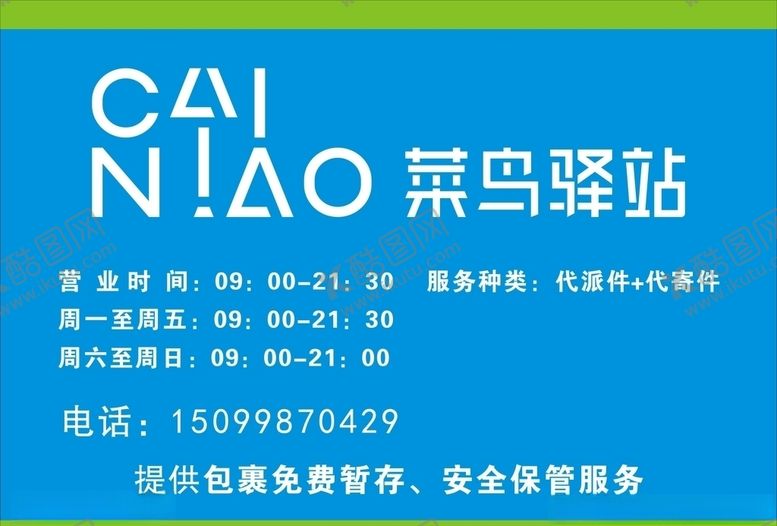 编号：38908507141043122678【酷图网】源文件下载-菜鸟驿站