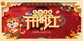 2022年 开门红