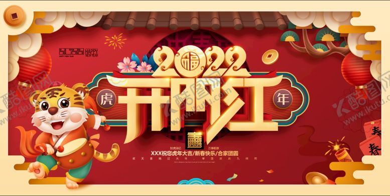 编号：46753809171650209682【酷图网】源文件下载-开门红