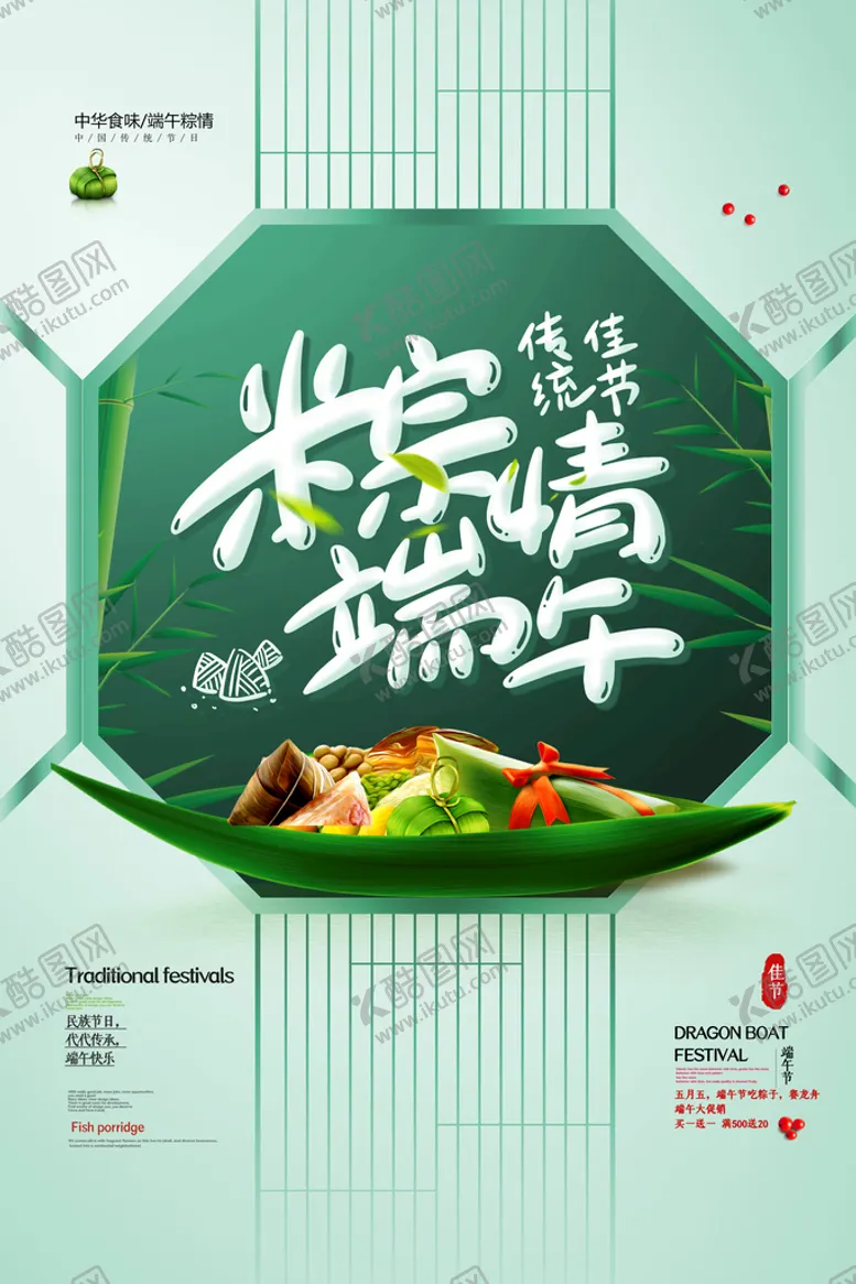 编号：86251909170524223170【酷图网】源文件下载-端午