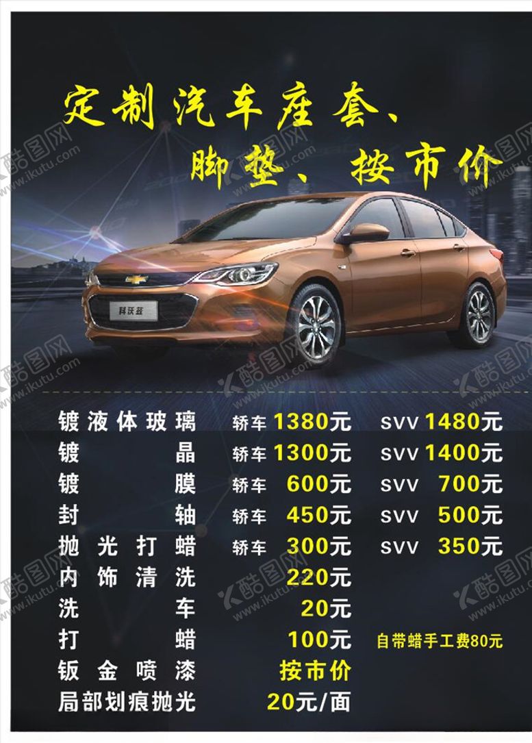 编号：91723709090730015071【酷图网】源文件下载-价格表