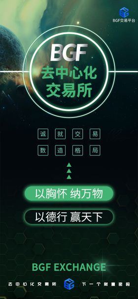 区块链科技感元宇宙抢购海报