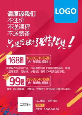 足球课程