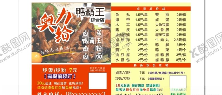 编号：41866007050703416024【酷图网】源文件下载-鸭霸王名片