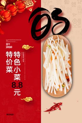 特色小菜美食促销活动海报素材