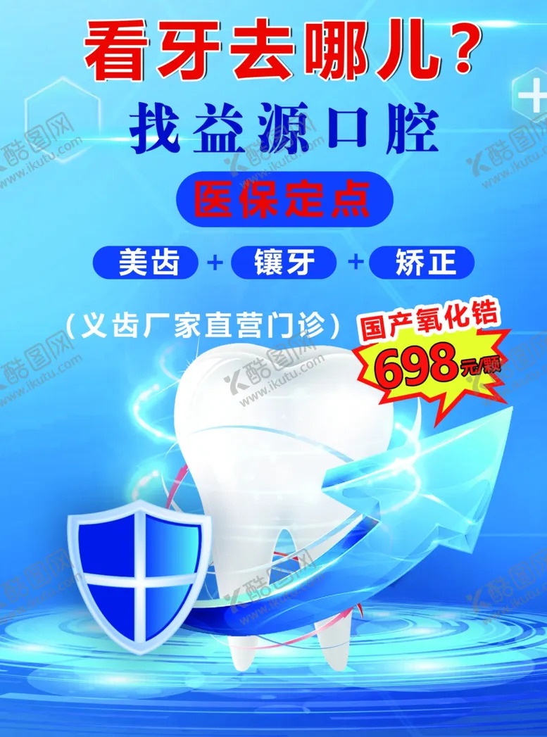 编号：22407402251426125887【酷图网】源文件下载-口腔牙所