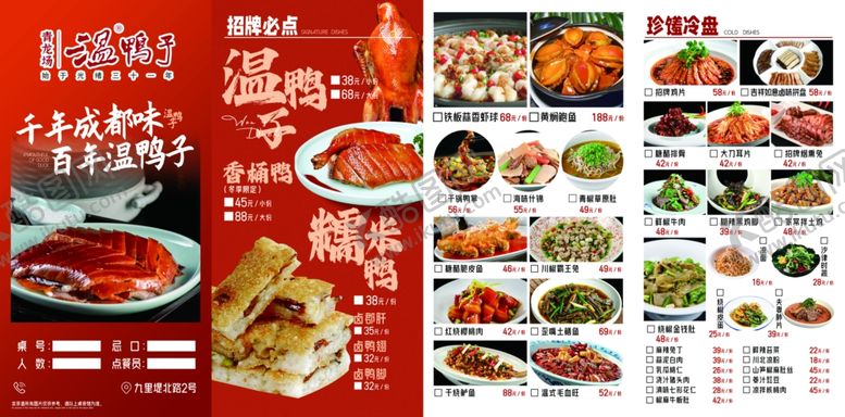 编号：43746601211018127573【酷图网】源文件下载-菜单菜本