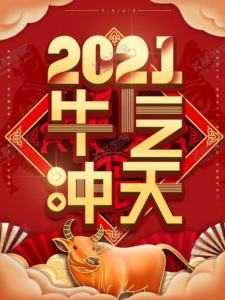 编号：37501005081137431952【酷图网】源文件下载-牛气冲天