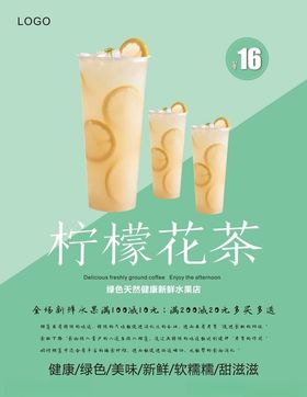 柠檬花茶