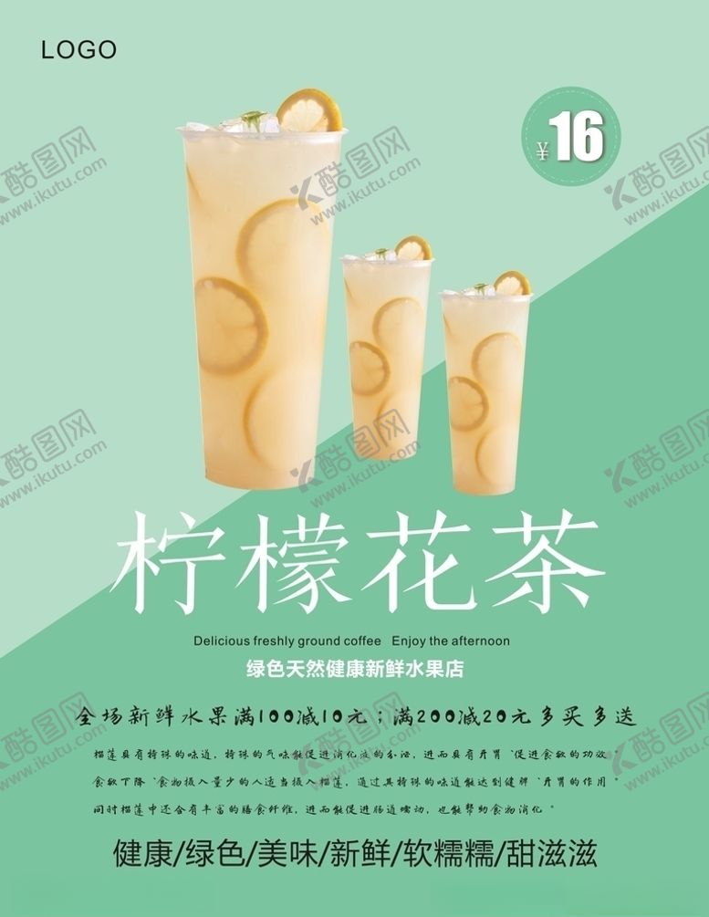 编号：82211107080015441361【酷图网】源文件下载-柠檬花茶