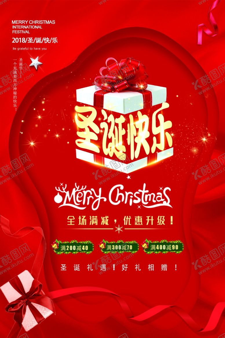 编号：21043609091447304499【酷图网】源文件下载-圣诞快乐