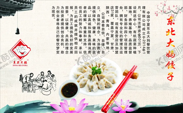编号：87693707071254221748【酷图网】源文件下载-东北大妈饺子