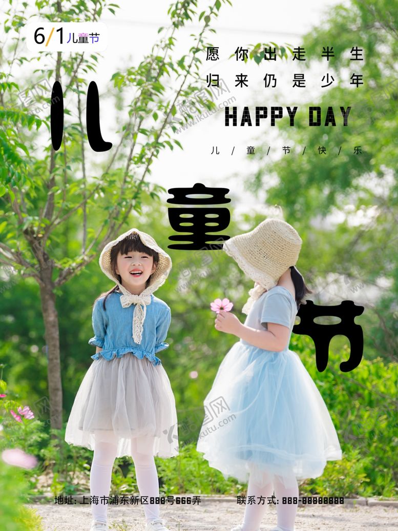 编号：79425706270706498640【酷图网】源文件下载-61儿童节节日海报孩子