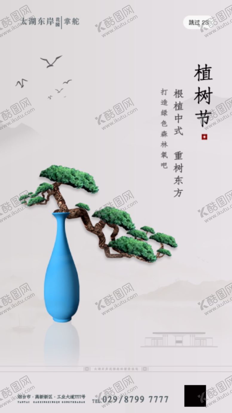 编号：89692210291136378121【酷图网】源文件下载-植树节