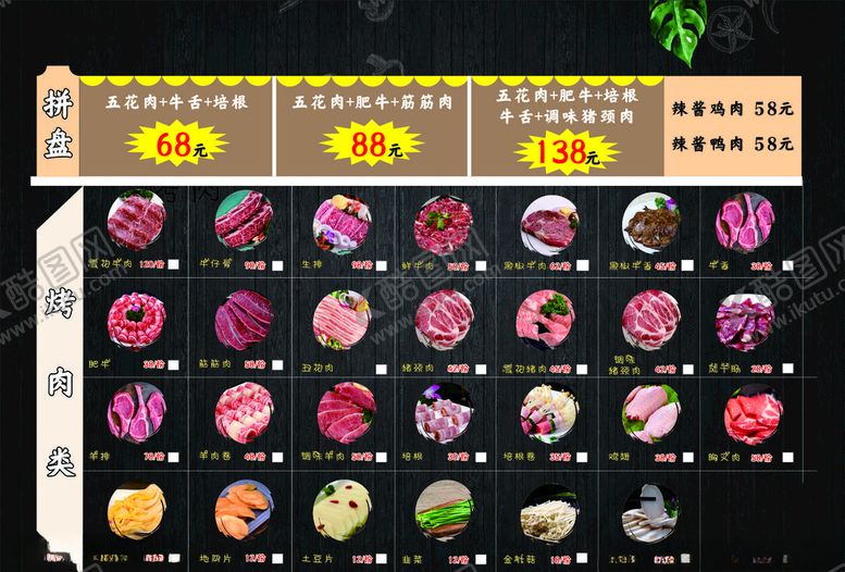 编号：70026606191216078074【酷图网】源文件下载-火锅菜单