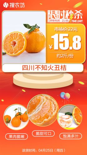 新版限时秒杀四川不知火丑桔