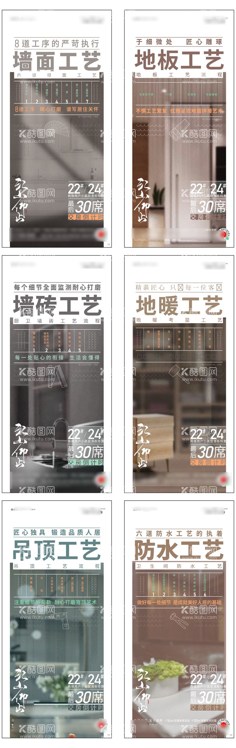 编号：73302611220544228307【酷图网】源文件下载-工艺工法房地产价值点海报