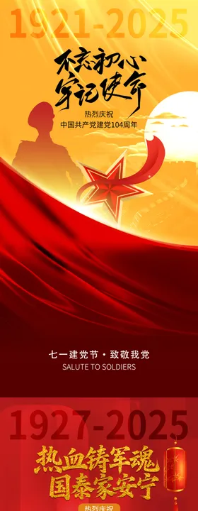 建党海报