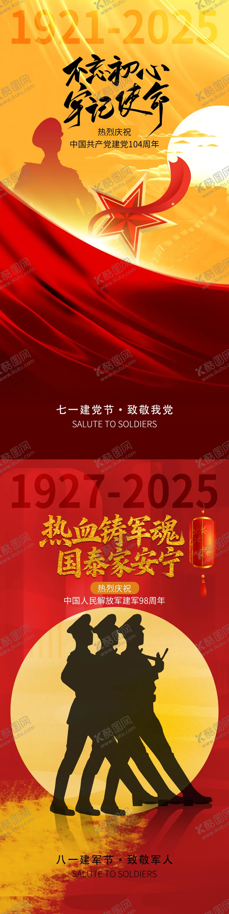 编号：85732906232205396733【酷图网】源文件下载-建党海报