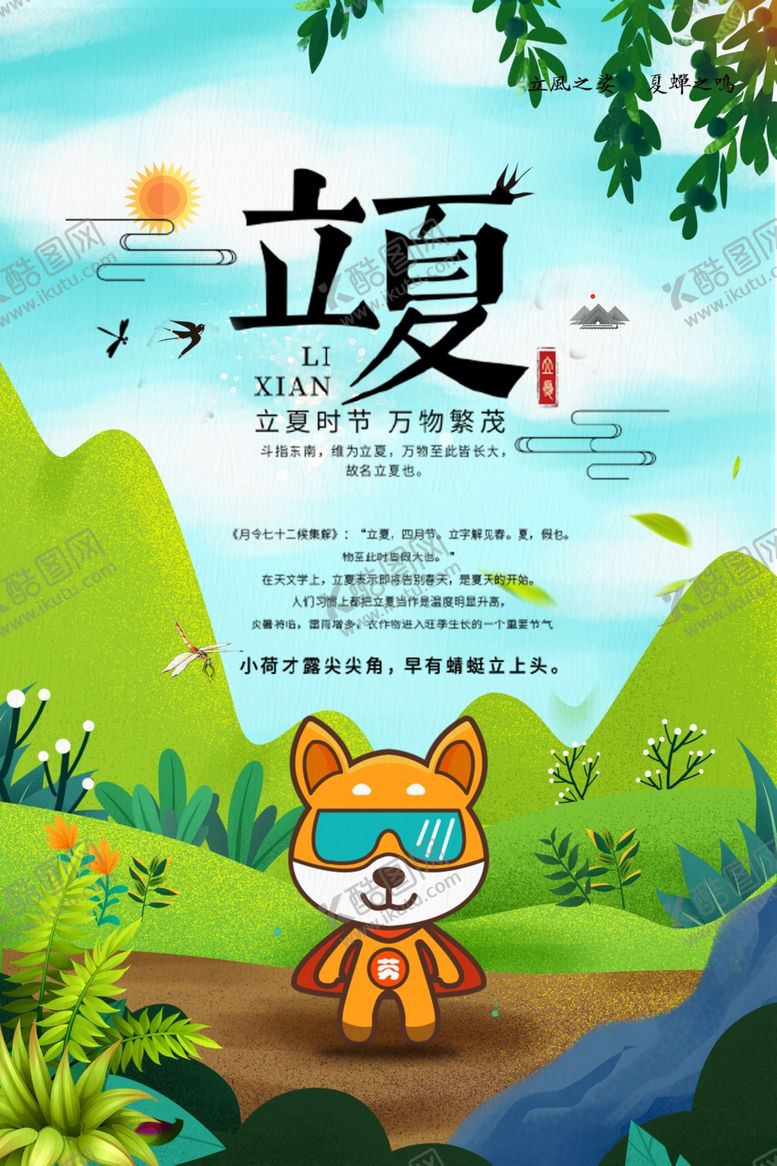 编号：13852106260437094143【酷图网】源文件下载-立夏
