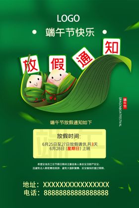 放假端午